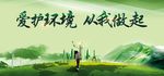 保护环境