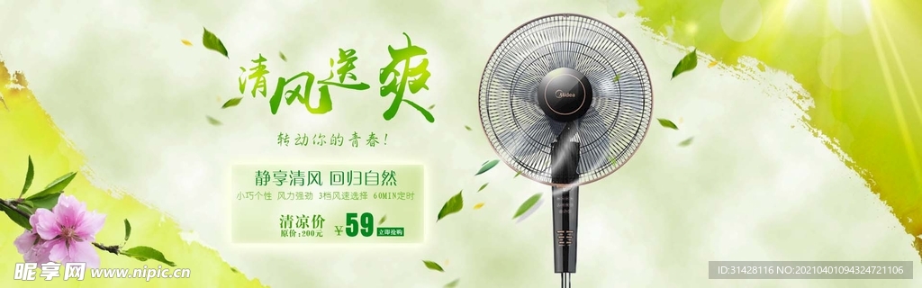 淘宝春天夏天风扇