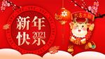 新年快乐