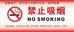 禁止吸烟