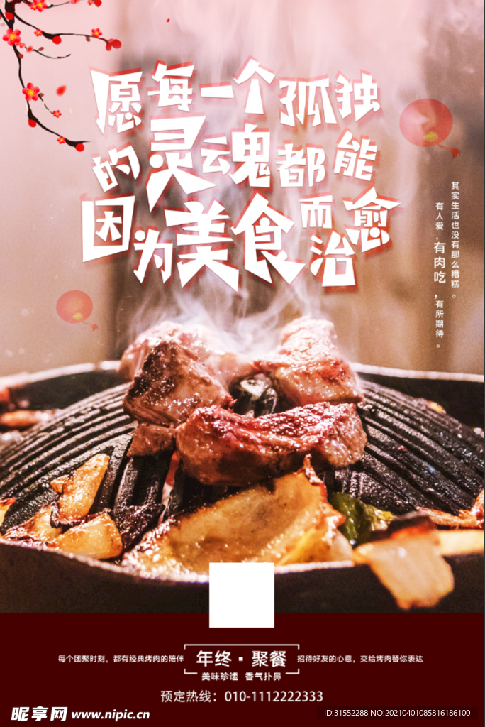 烤肉宣传单