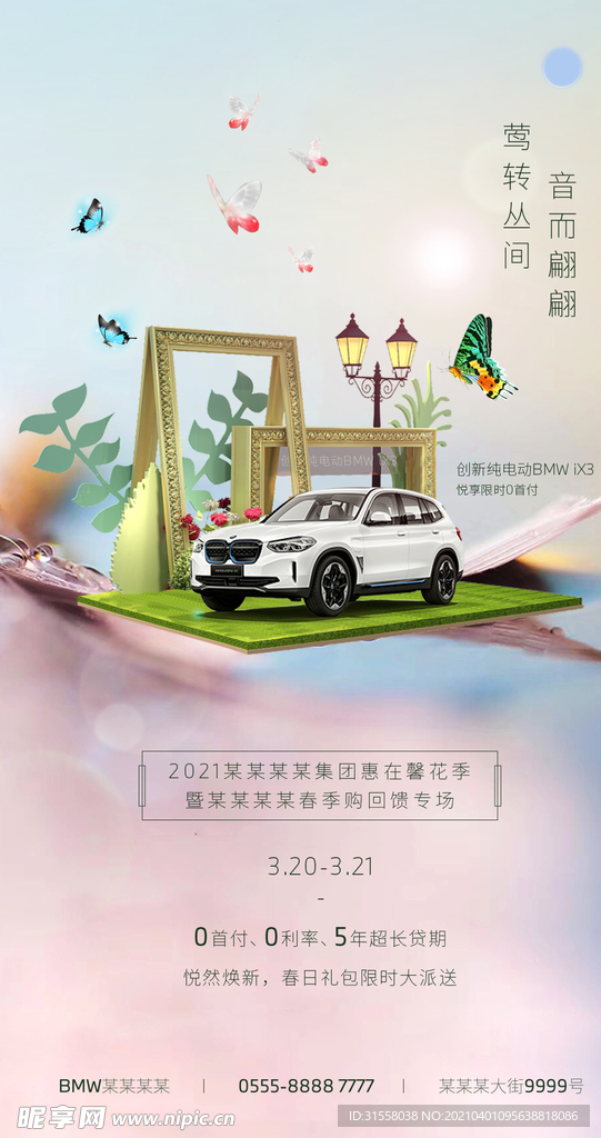 BMW春季购车节专场特惠