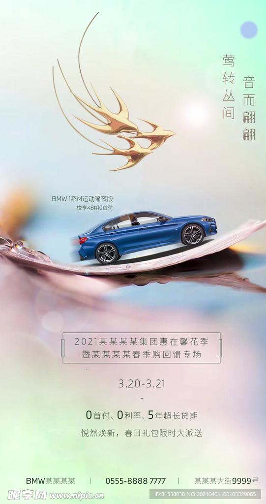 BMW春季购车节专场特惠