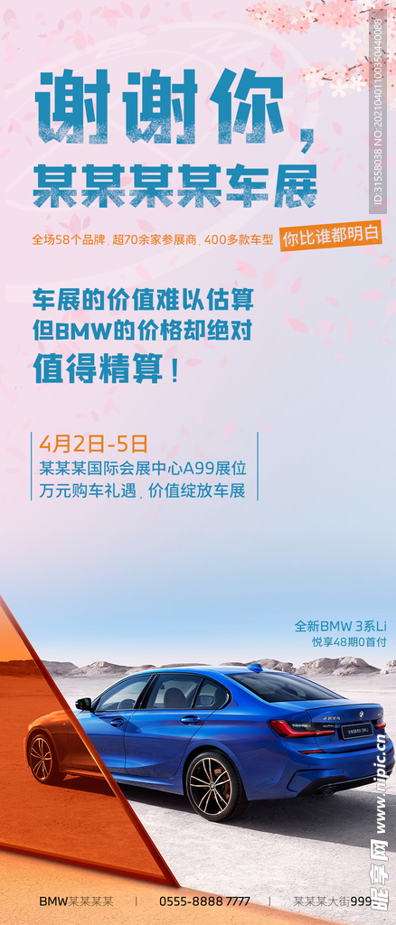 BMW宝马春季车展