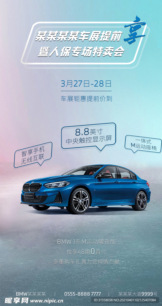 BMW春季车展提前享