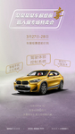 BMW春季车展提前享