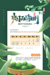 清明节放假