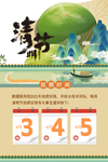 清明节