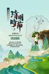 清明节