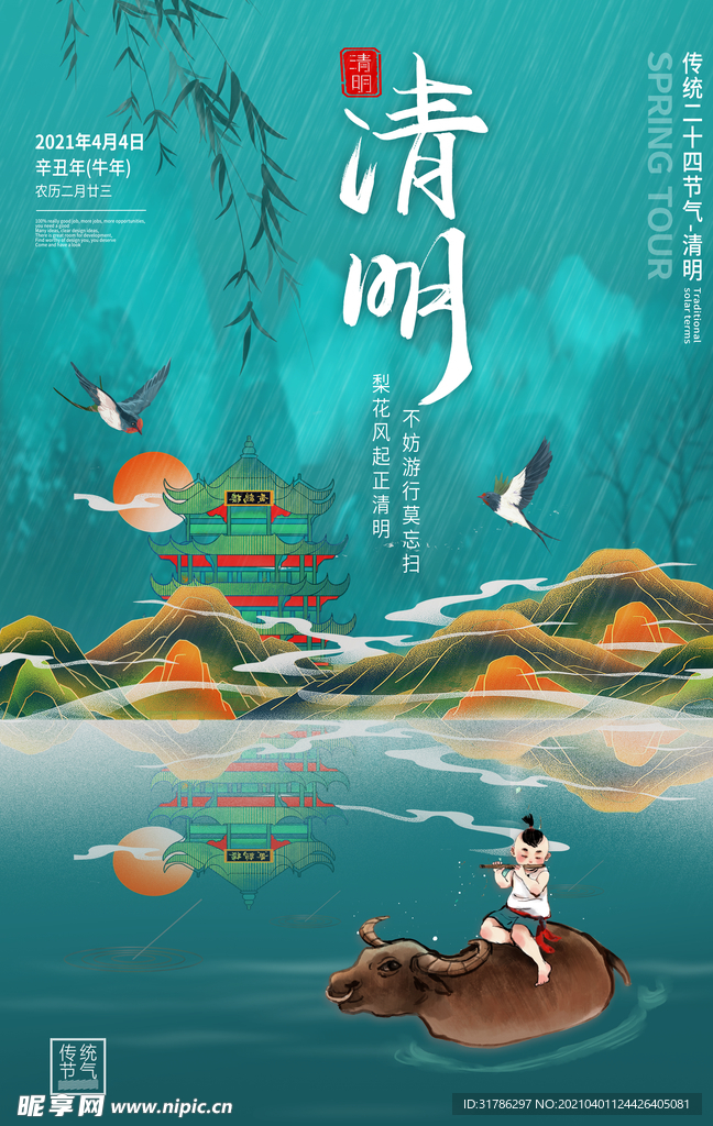 清明节