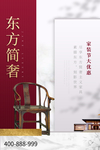 房地产海报