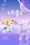 儿童节海报