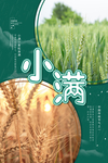 小满
