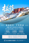 拉萨旅游