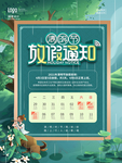 清明节放假