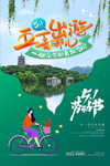 五一旅游