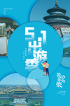 五一旅游