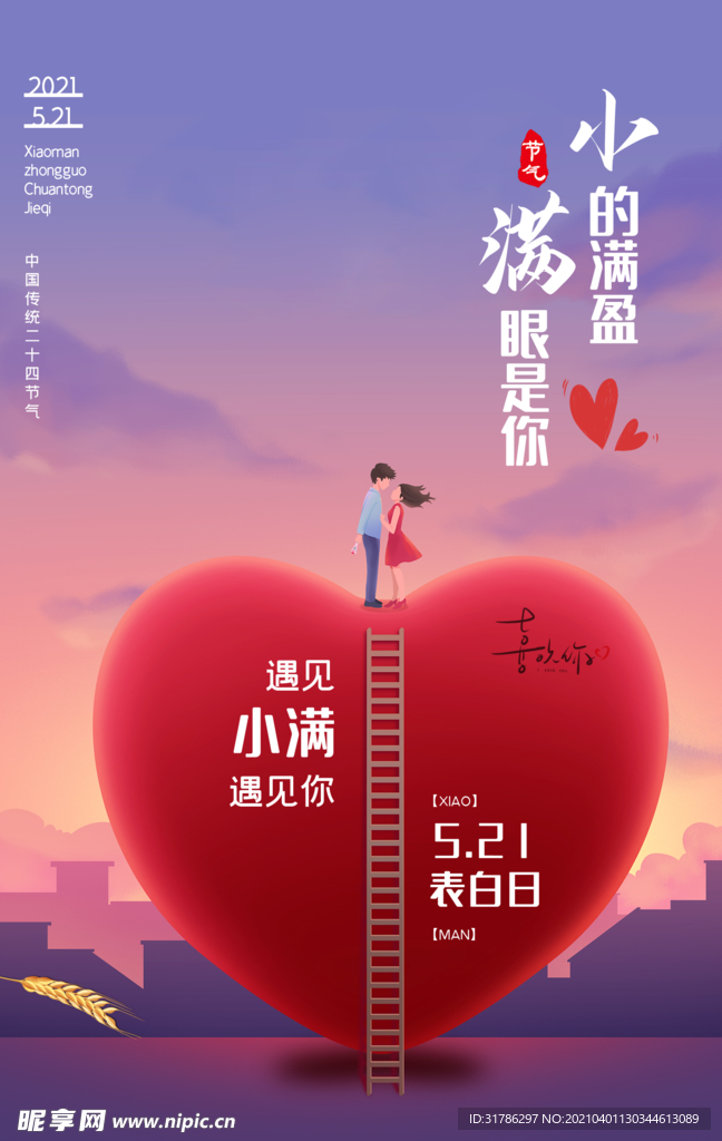 小满