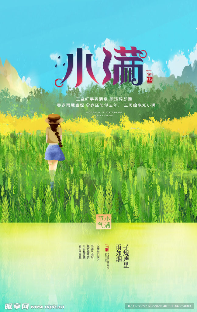 小满