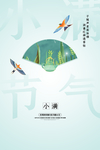 小满