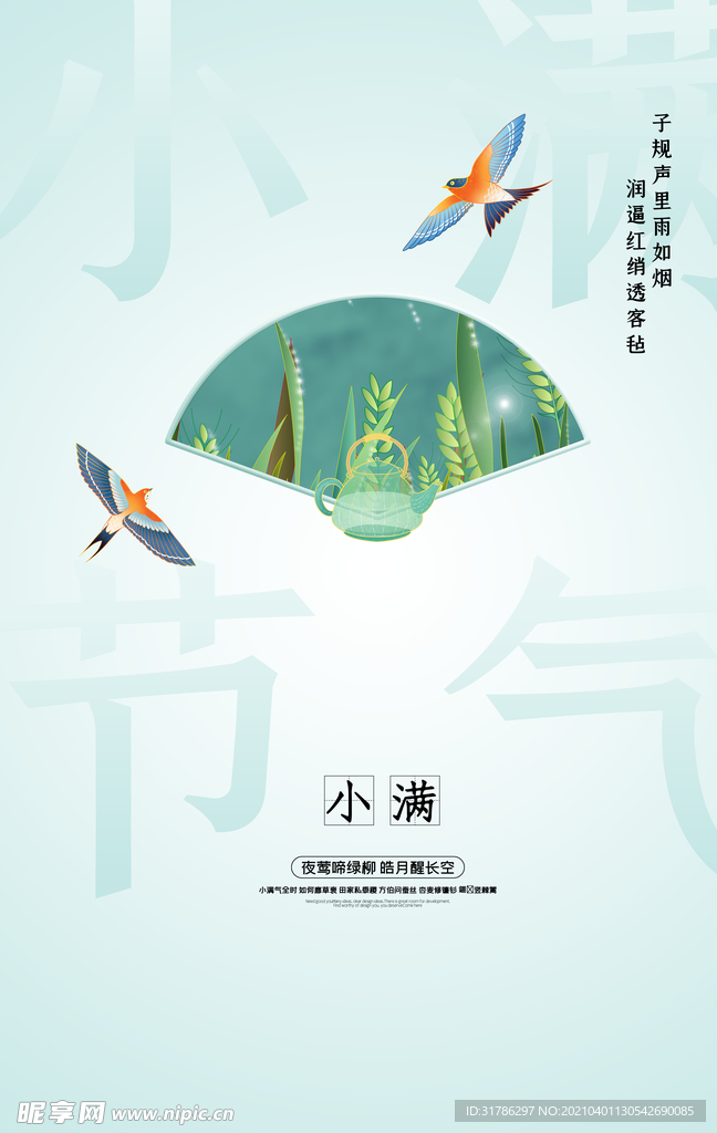 小满