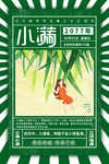 小满