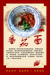 番茄面