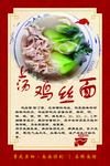 上汤鸡丝面
