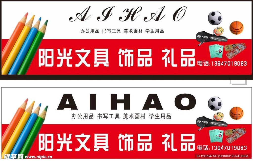 文具点广告招牌