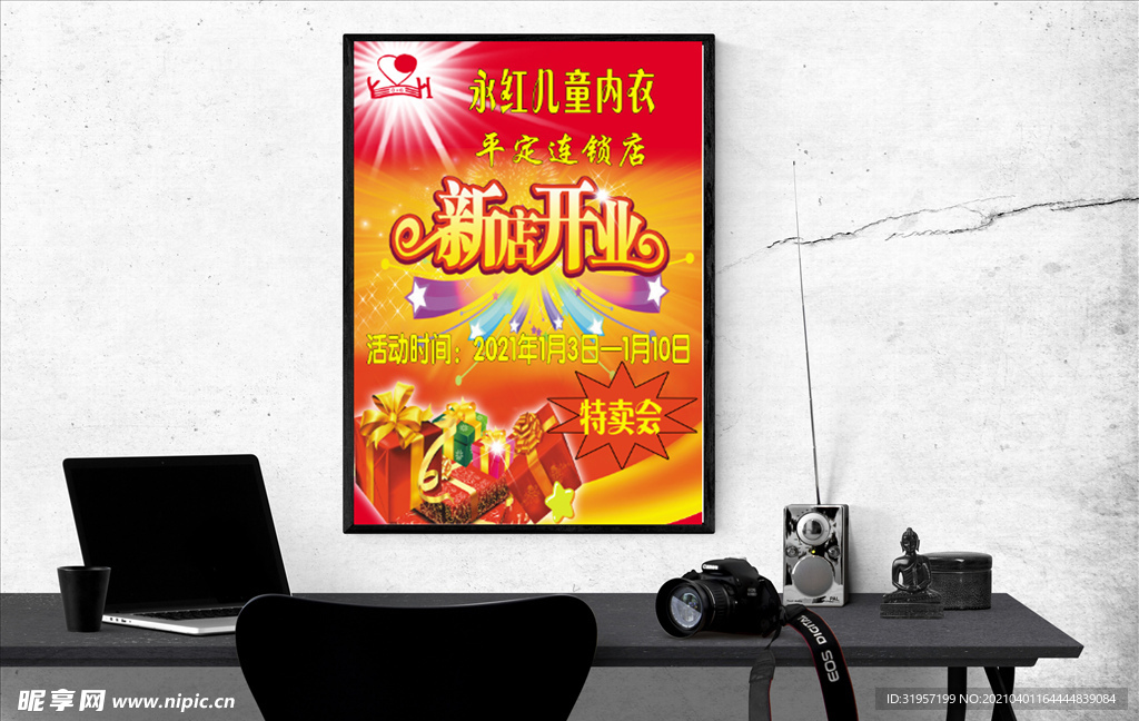 新店开业