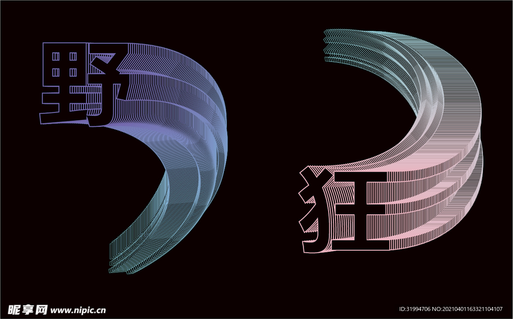 立体混合字