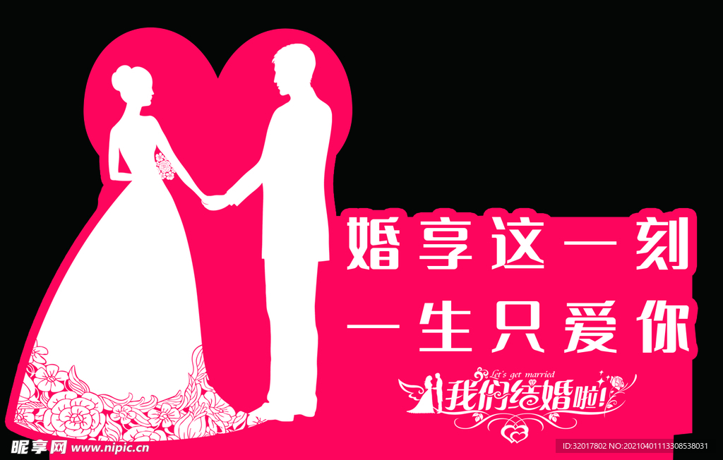 婚庆