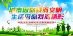 创建文明城市精神文明城市行为礼