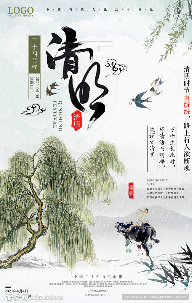 清明海报