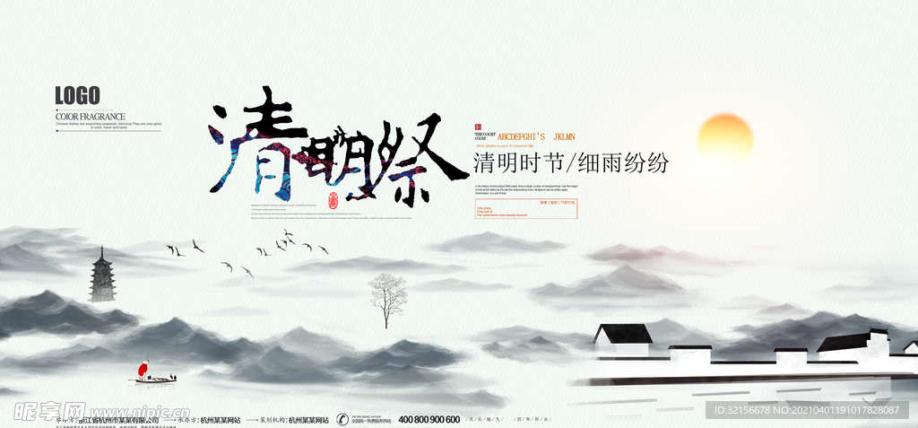 清明海报