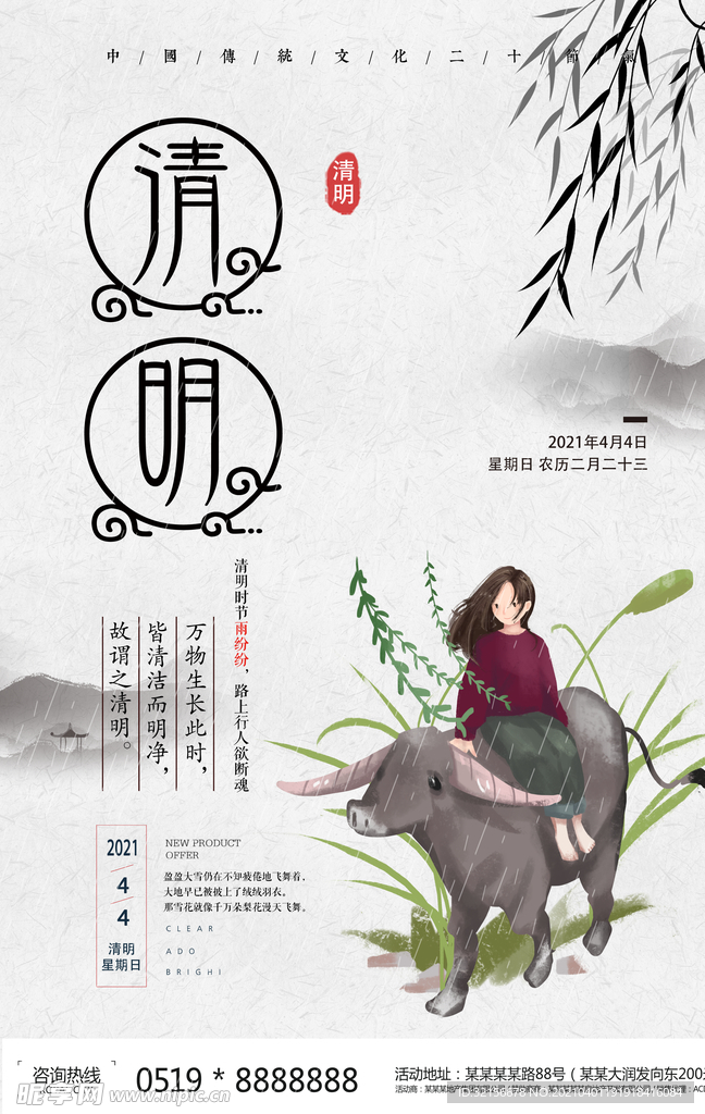 清明海报