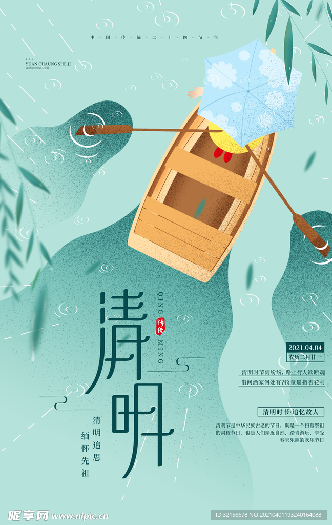 清明海报