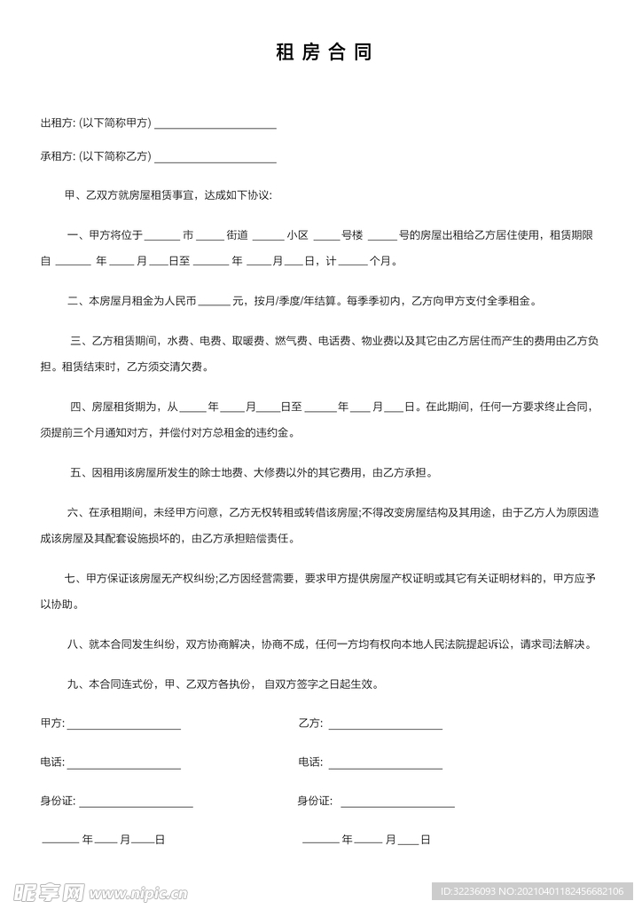 租房合同书