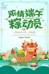 端午海报