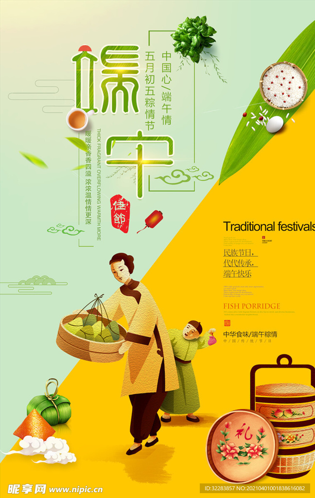 端午海报