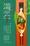 端午海报
