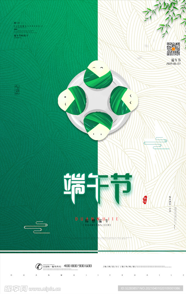 端午海报