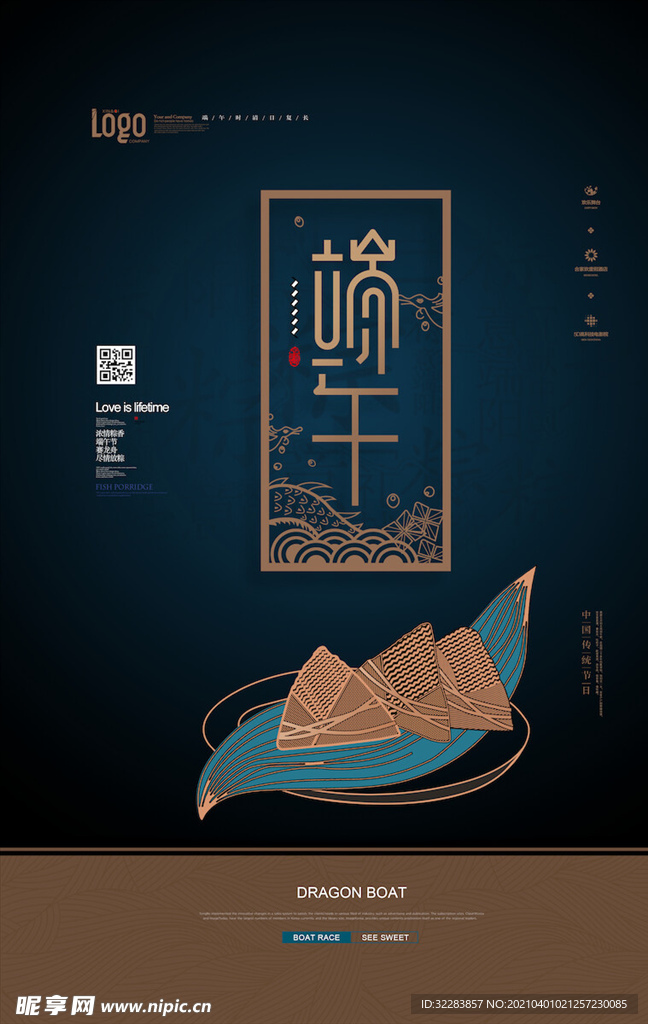 端午海报