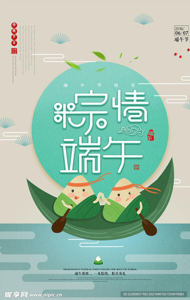 端午海报