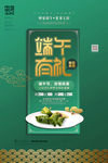 端午海报
