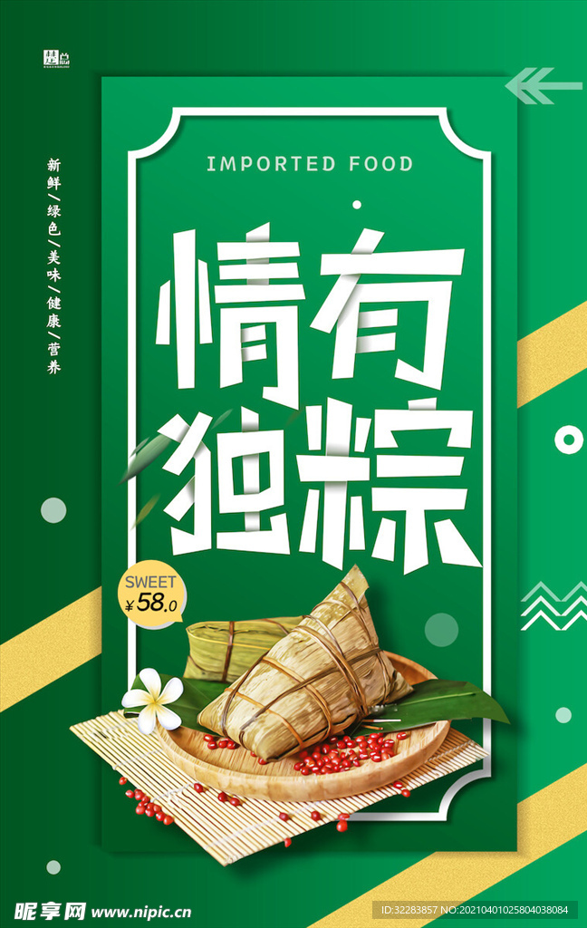 端午海报