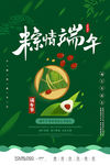 端午海报