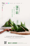 端午海报