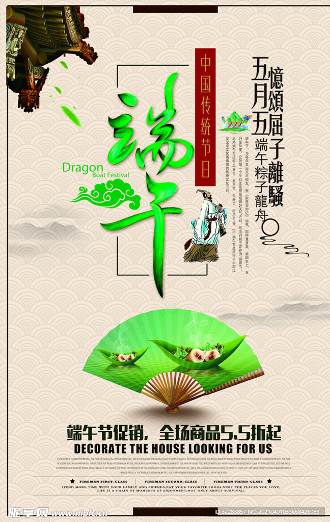 端午海报