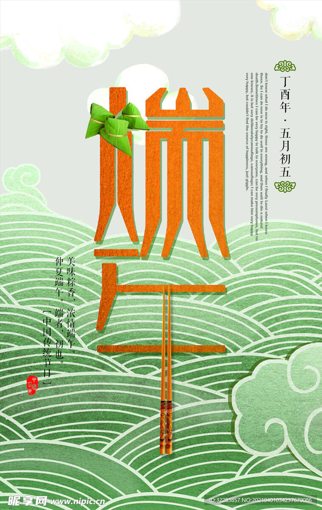 端午海报